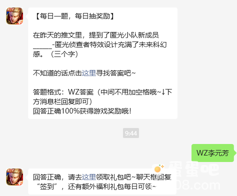 《王者荣耀》2023年9月6日微信每日一题答案