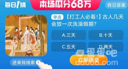 《淘宝》大赢家每日一猜2023年9月7日题目答案