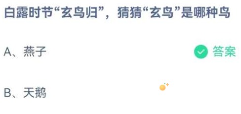 《支付宝》蚂蚁庄园2023年9月8日每日一题答案