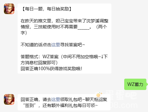 《王者荣耀》2023年9月7日微信每日一题答案