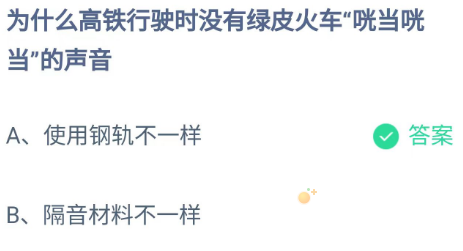 《支付宝》蚂蚁庄园2023年9月9日每日一题答案（2）