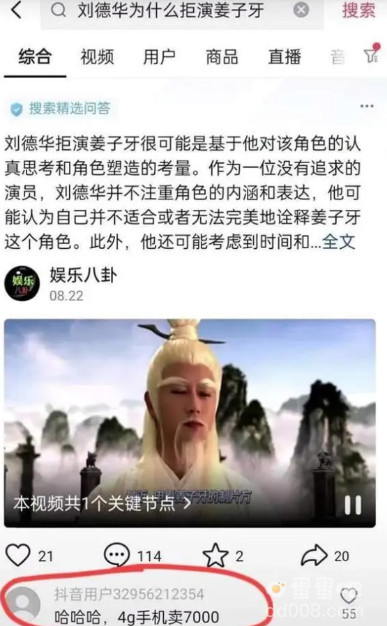 《抖音》刘德华为什么很少演反派梗的意思介绍