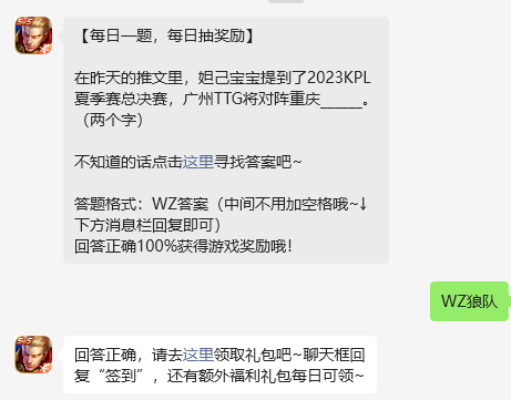 《王者荣耀》2023年9月9日微信每日一题答案