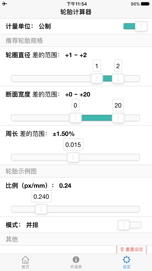 轮胎计算器