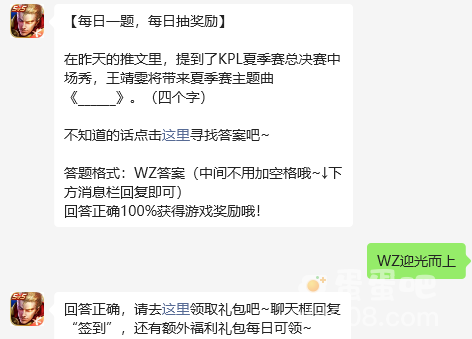 《王者荣耀》2023年9月11日微信每日一题答案