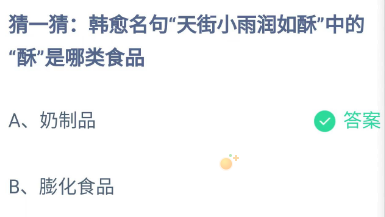 《支付宝》蚂蚁庄园2023年9月13日每日一题答案