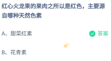 《支付宝》蚂蚁庄园2023年9月13日每日一题答案（2）