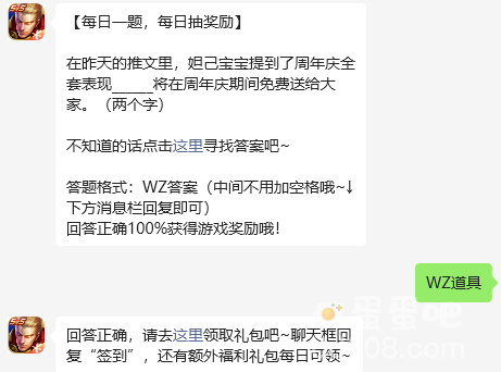 《王者荣耀》2023年9月12日微信每日一题答案