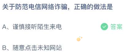 《支付宝》蚂蚁庄园2023年9月14日每日一题答案