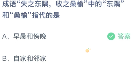 《支付宝》蚂蚁庄园2023年9月14日每日一题答案（2）