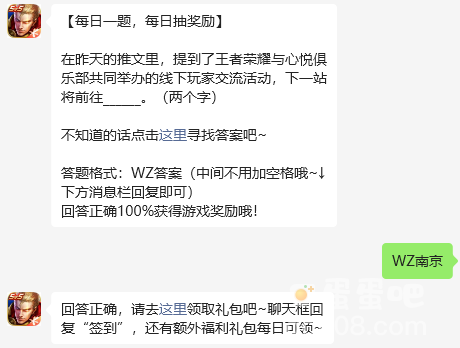 《王者荣耀》2023年9月13日微信每日一题答案