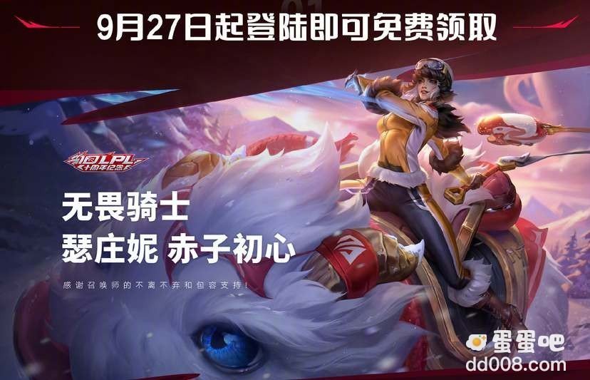 《LPL》英雄联盟电竞赛事十周年答谢活动奖励