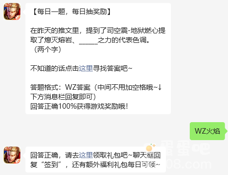 《王者荣耀》2023年9月14日微信每日一题答案