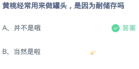 《支付宝》蚂蚁庄园2023年9月16日每日一题答案