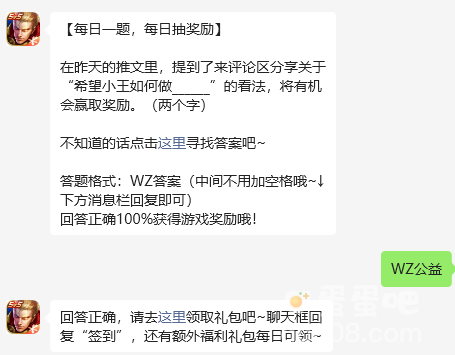 《王者荣耀》2023年9月15日微信每日一题答案