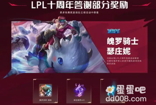 《LPL》十周年臻彩皮肤获取方式