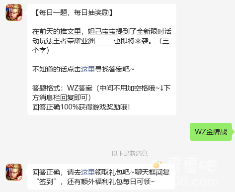 《王者荣耀》2023年9月18日微信每日一题答案