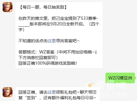 《王者荣耀》2023年9月20日微信每日一题答案