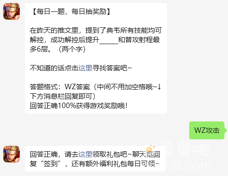 《王者荣耀》2023年9月21日微信每日一题答案