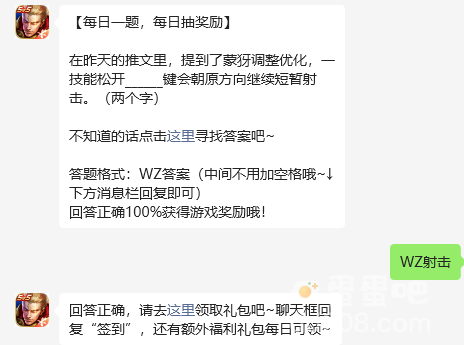 《王者荣耀》2023年9月22日微信每日一题答案