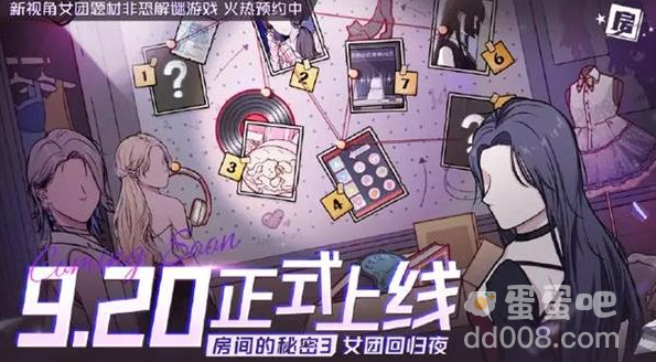 《房间的秘密3女团回归夜》通关攻略大全