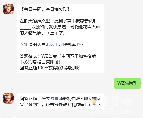 《王者荣耀》2023年9月23日微信每日一题答案