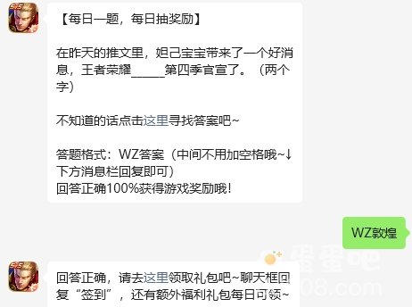 《王者荣耀》2023年9月25日微信每日一题答案