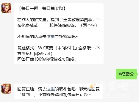 《王者荣耀》2023年9月26日微信每日一题答案