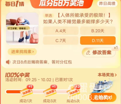 《淘宝》大赢家每日一猜2023年9月27日题目答案