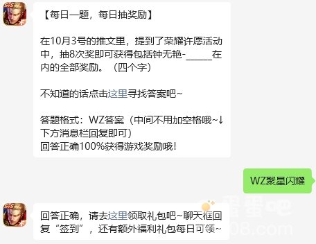 《王者荣耀》2023年10月8日微信每日一题答案