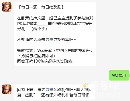 《王者荣耀》2023年10月9日微信每日一题答案