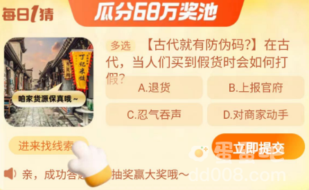 《淘宝》大赢家每日一猜2023年10月10日题目答案