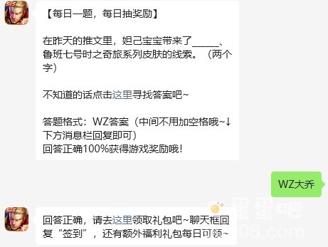 《王者荣耀》2023年10月10日微信每日一题答案