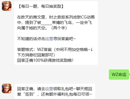 《王者荣耀》2023年10月11日微信每日一题答案