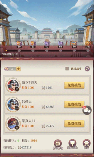 武圣三国内置菜单版