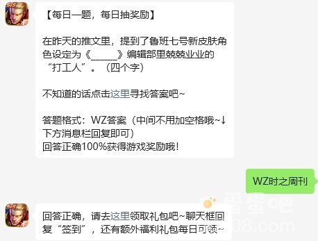 《王者荣耀》2023年10月12日微信每日一题答案