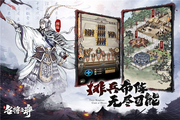 名将之弈武将解锁版