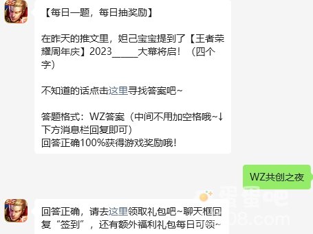 《王者荣耀》2023年10月13日微信每日一题答案