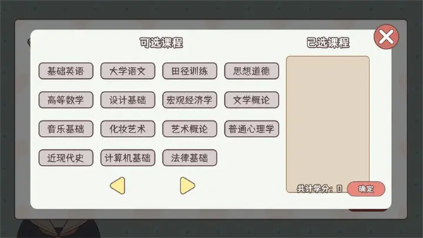 理想大学人生单机版