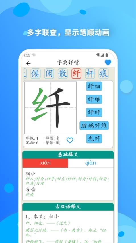 简明汉语字典