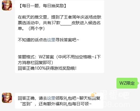 《王者荣耀》2023年10月16日微信每日一题答案