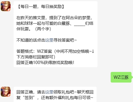 《王者荣耀》2023年10月18日微信每日一题答案