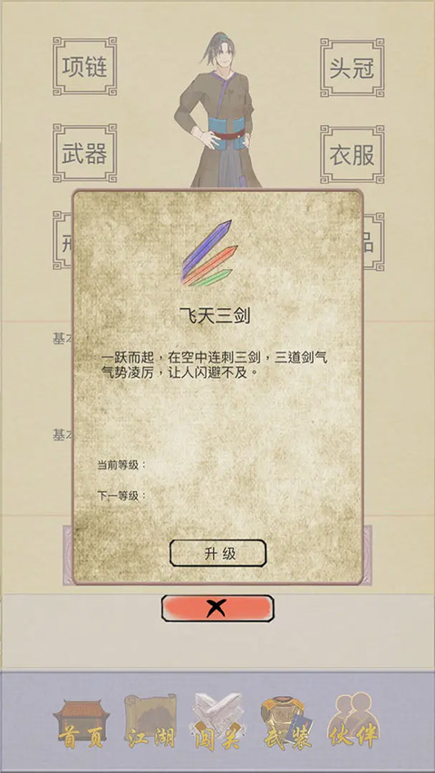 江湖中的我内置修改器版