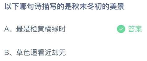 《支付宝》蚂蚁庄园2023年10月27日每日一题答案（2）