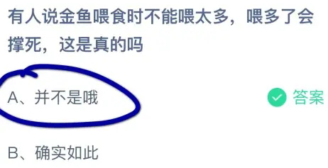 《支付宝》蚂蚁庄园2023年10月28日每日一题答案（2）