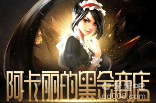 《LOL》11月阿卡丽的神秘商店活动入口