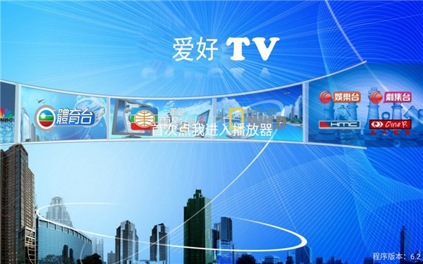 爱好者TV免授权版