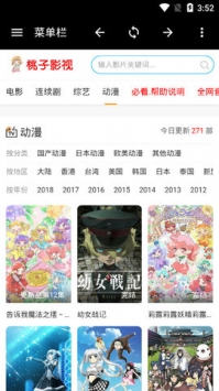 桃子影视无限制版