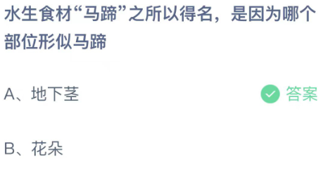 《支付宝》蚂蚁庄园2023年11月1日每日一题答案