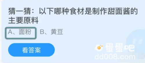 《支付宝》蚂蚁庄园2023年11月2日每日一题答案